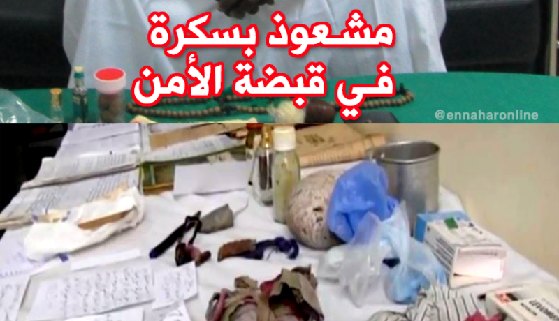 توقيف مشعوذ وضبط طلاسم ومجموعة صور لأشخاص ببسكرة