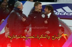 بالفيديو.. حرب كلامية بين مورينيو وكونتي !