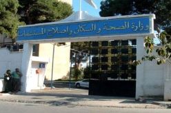 إلزام المؤسسات الصّحية بتوفير احتياطي خاص من أملاح التمييه