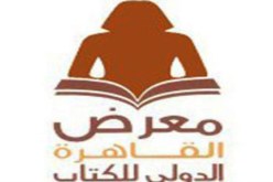 معرض القاهرة الدولي للكتاب يختتم دورته الثالثة والأربعين