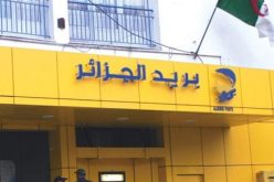 مؤسسة بريد الجزائر تكافئ عمالها بمنحة تحفيزية نتيجة المجهودات المبذولة
