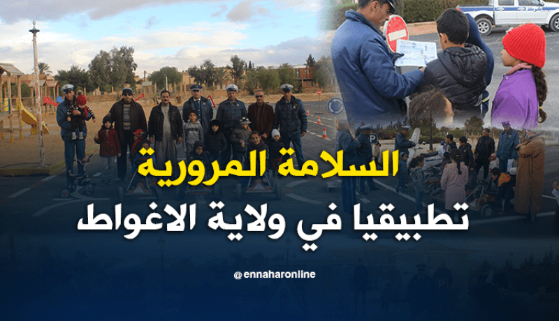 بالصور.. شرطة الأغواط تحسس التلاميذ في السلامة المرورية
