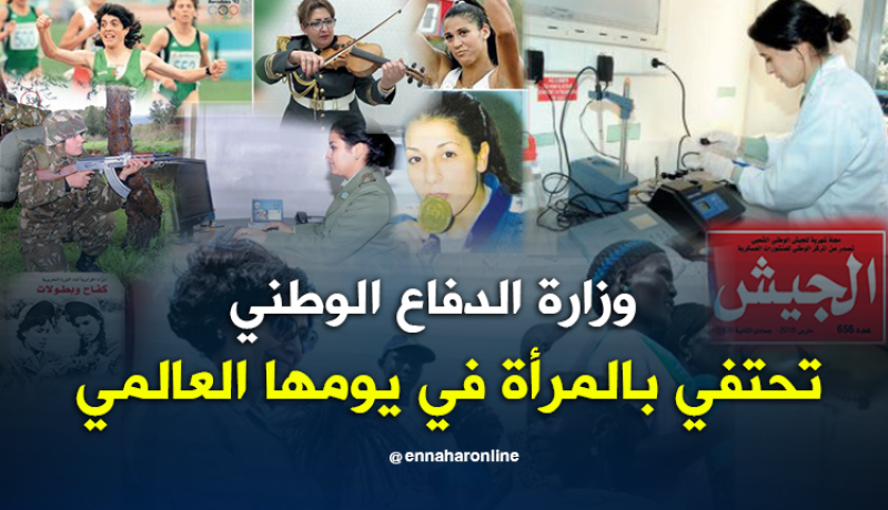 العدد الأخيرة من مجلة الجيش.. ملف خاص عن المرأة