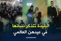 بالصور.. هكذا كرمت البليدة المرأة في عيدها العالمي
