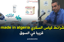 تجهيزات قياس السكري جزائرية الصنع قريبا في الاسواق