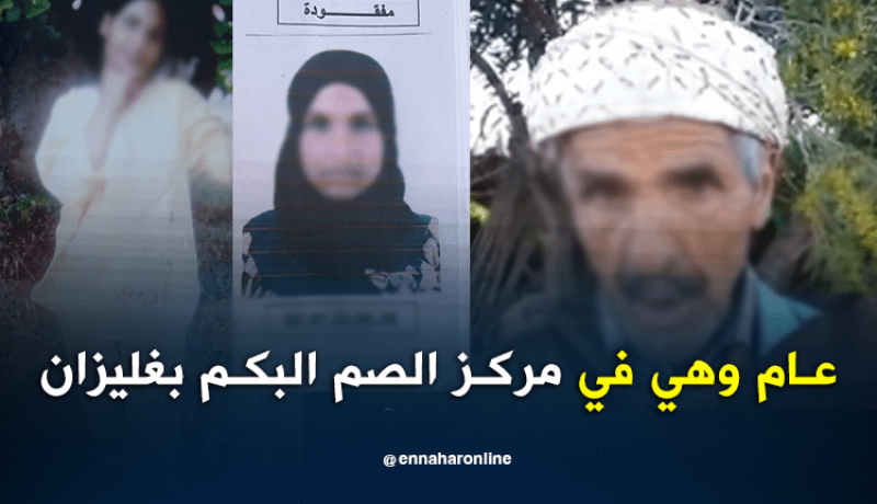 بعد عام من اختفائها.. فتاة تعود إلى حضن عائلتها بمستغانم
