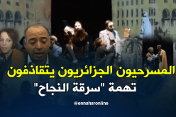 مسرحية “بوسعدية صاوند”.. تتوه في مشكل حقوق التأليف