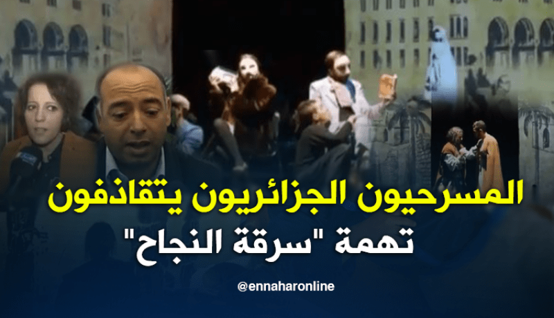 مسرحية “بوسعدية صاوند”.. تتوه في مشكل حقوق التأليف