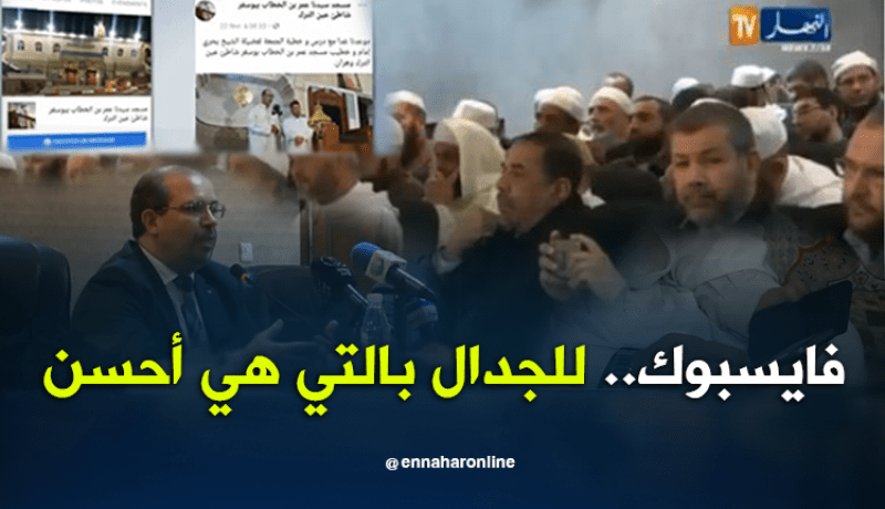 الأئمة يستعينون بالفايسبوك لمحاربة التطرف