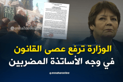 بن غبريت تهدد الأساتذة المضربين بالعزل