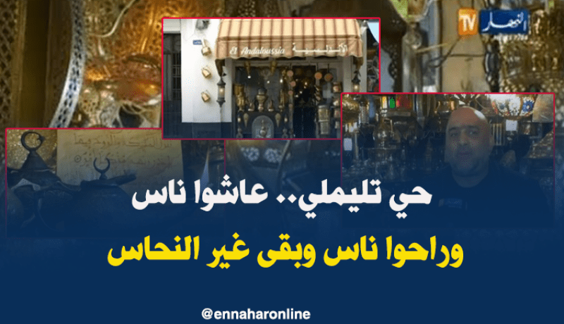 محل النحاس بتليملي.. هنا توقفت عقارب الساعة في الزمن الجميل