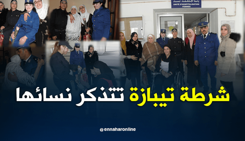 بالصور.. أمن تيبازة يكرم متقاعدات الشرطة