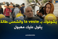 التقلبات الجوية تجعل الجزائريين في حيرة من ناحية الألبسة