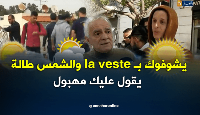 التقلبات الجوية تجعل الجزائريين في حيرة من ناحية الألبسة