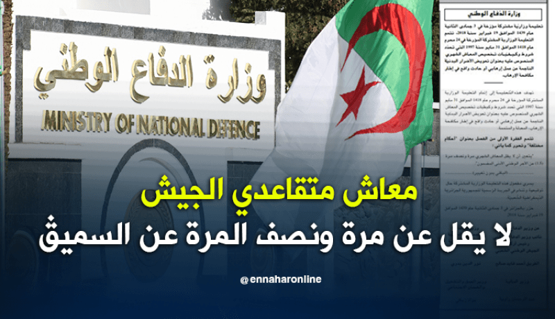 الجريدة الرسمية.. وزارة الدفاع تحدد معاش متقاعدي الجيش ضحايا الإرهاب