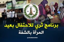 نشاطات متنوعة بالبليدة احتفالا بعيد المرأة