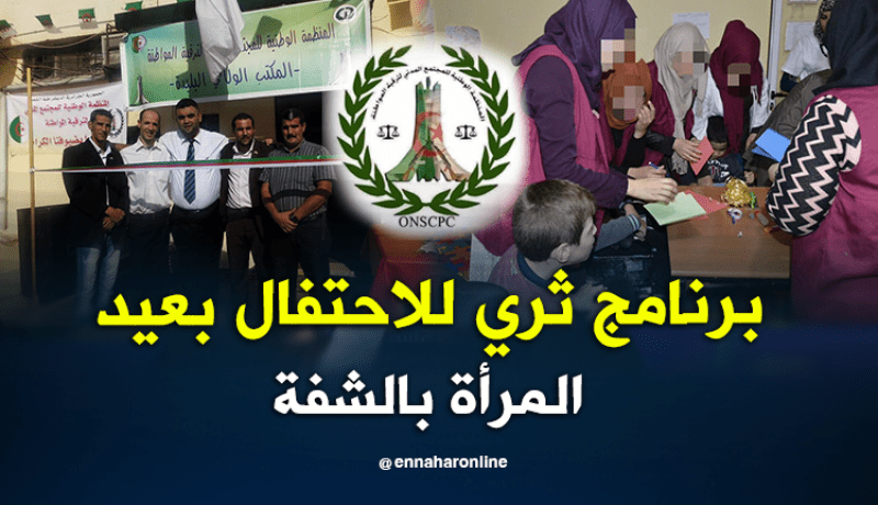 نشاطات متنوعة بالبليدة احتفالا بعيد المرأة