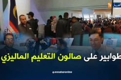الدراسة في ماليزيا تستهوى الطلبة الجزائريين