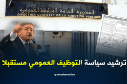 الجريدة الرسمية.. الشروع بداية من 2019 في تحديد إعانات الدولة لفائدة الأسر