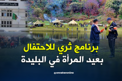 البليدة تتذكر المرأة في عيدها العالمي