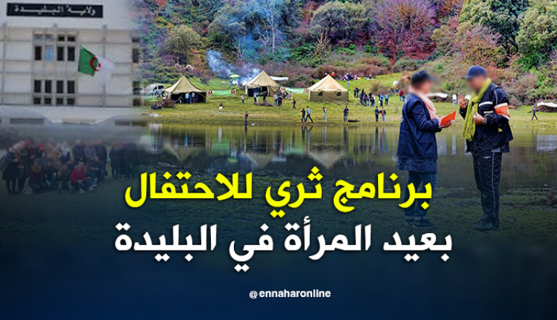 البليدة تتذكر المرأة في عيدها العالمي