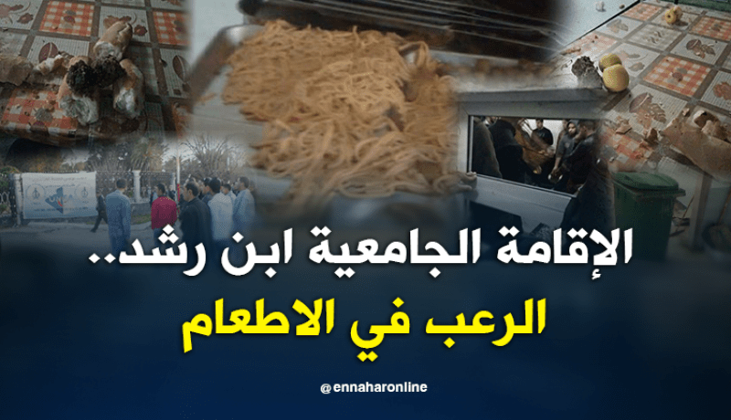 بالصور.. الرعب في مطعم الاقامة الجامعية ابن رشد بسيدي بلعباس