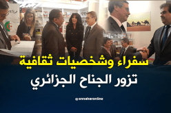 بالصور.. السفير مسدوة يزور جناح الجزائر في معرض باريس للكتاب