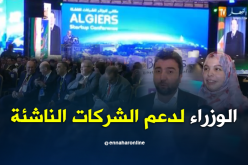 أكثر من 1400 مشارك في الطبعة الثانية لملتقى الشركات الناشئة