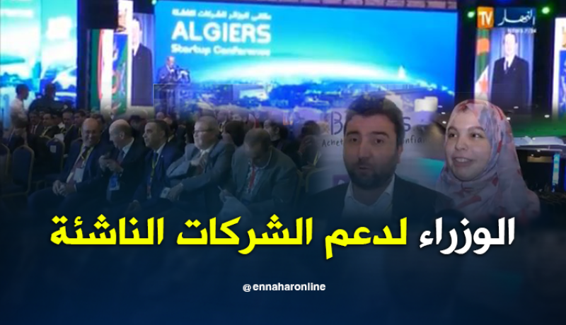 أكثر من 1400 مشارك في الطبعة الثانية لملتقى الشركات الناشئة