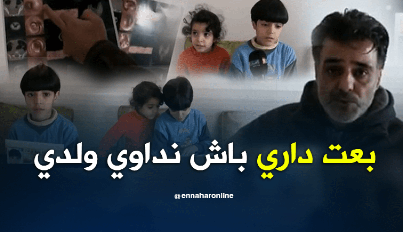 الطفل الطاهر.. عاونوني لأن أخي مات بهذا المرض