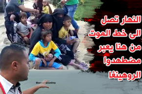 بالفيديو.. النهار تنقل مشاهد من خط الموت في الحدود مع البورما