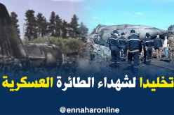 دورة كروية بوادي العلايق في البليدة تخليدا لشهداء الطائرة العسكرية
