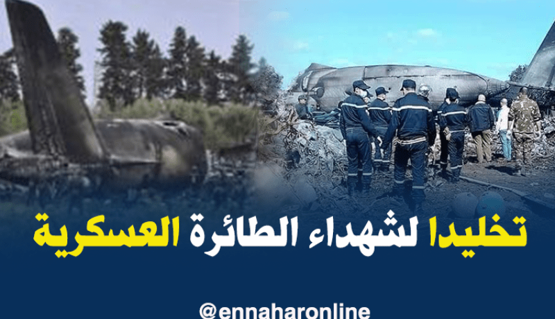 دورة كروية بوادي العلايق في البليدة تخليدا لشهداء الطائرة العسكرية