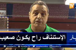 بويش: “مولودية الجزائر جاهزة لاستئناف المنافسة”