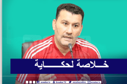 بن إسماعيل: “أعتبر أن مهمتي انتهت مع المنتخب الوطني”