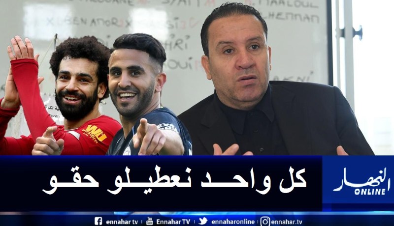 نبيل معلول يفاضل بين محرز وصلاح