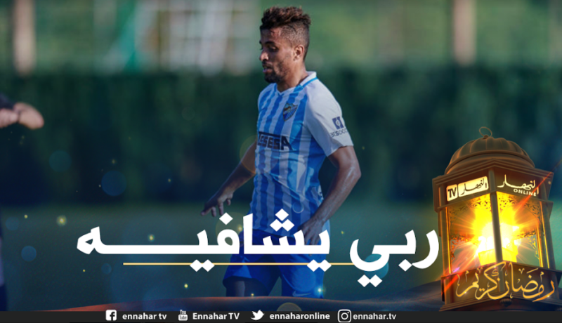 بن خماسة يتعرض لإصابة تنهي موسمه رفقة مالقا