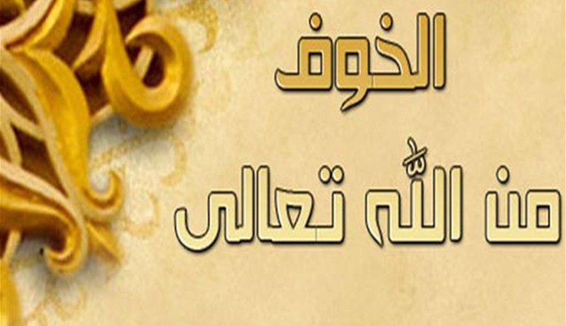 ما يبعدني عنها الخوف من الله…بالرغم من ذلك لست مرتاحا