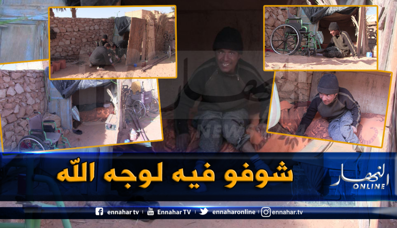 بالصور .. شاب من ذوي الإحتياجات الخاصة يسكن بزريبة في زلفانة بغرداية