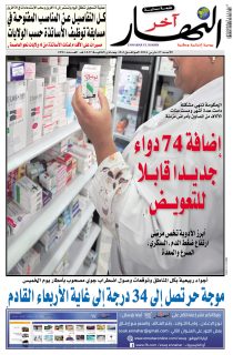 الطبعة المسائية “آخر النهار” 27 مارس 2016