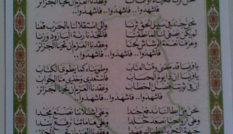 نشيد قسما محمي من طرف ديوان الحقوق الفرنسي على اليوتيوب