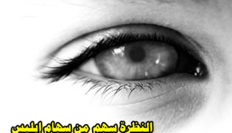 كيف أحمي‮ ‬نفسي‮ ‬من فتنة النساء وكيدهن؟