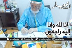 كورونا يخطف “طبيب الفقراء” الدكتور توات محمد