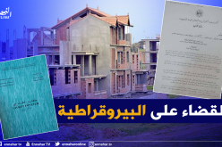 تسليم الدفاتر العقارية في أجل أقصاه 30 يوما