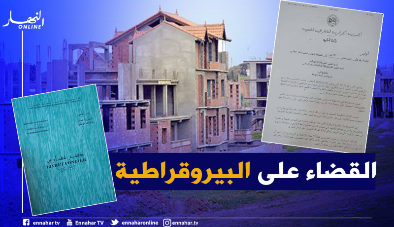 تسليم الدفاتر العقارية في أجل أقصاه 30 يوما