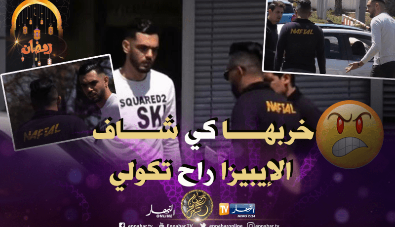 شاهد الكوميدي الياس نشام يقع بمقلب “واش داك تعمر”