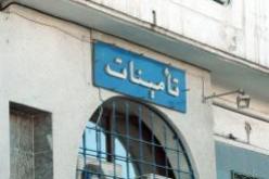 ارتفاع بنسبة 22 بالمائة في رقم أعمال قطاع التأمينات خلال السداسي الأول من سنة 2013