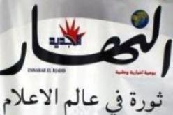 ''النهار'' تجتاز عتبة الـ 220 ألف نسخة.. ومازال .. مازال