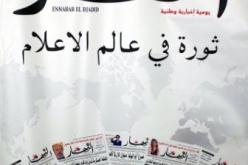 “النهار” بالفرنسية والانجليزية