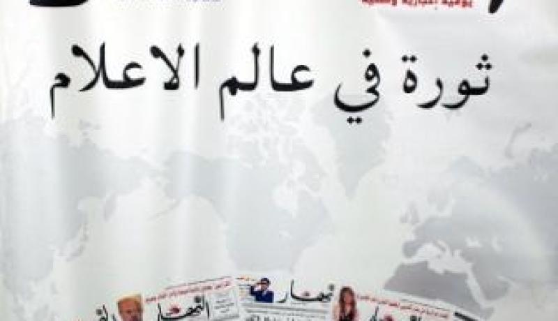 “النهار” بالفرنسية والانجليزية